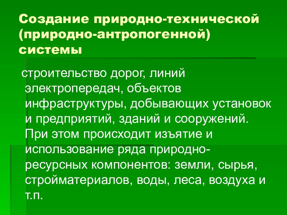 Природная техническая