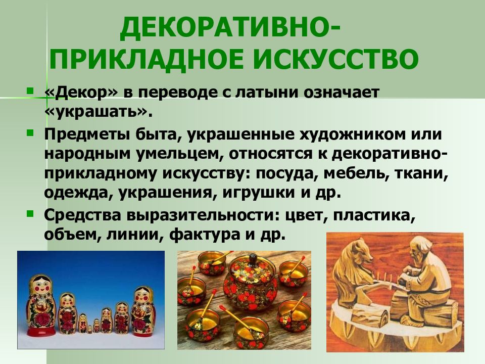 Декоративные виды искусства. Виды декоративно-прикладного творчества. Виды прикладного искусства. Виды декоративного искусства. Виды изобразительного искусства декоративно-прикладное искусство.