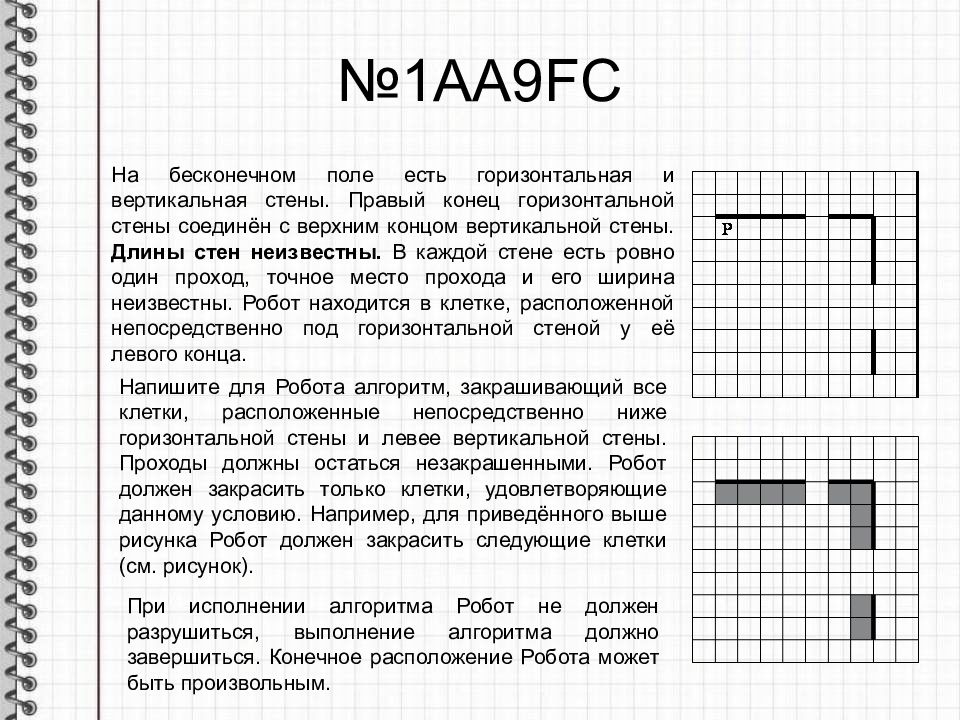 Зная что робот находится в левом нижнем углу поля и выполнил программу для изображения буквы