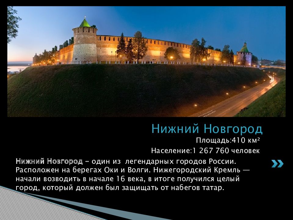 Какое событие произошло в нижнем новгороде. Нижегородский Кремль проект 3 класс. Краткое содержание Нижегородского Кремля. Нижегородский Кремль Нижний Новгород рассказ. Кремль Нижний Новгород презентация.