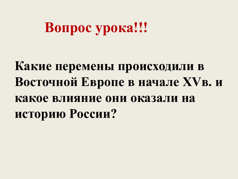 Русские земли на политической карте европы и мира в начале 15 века план урока