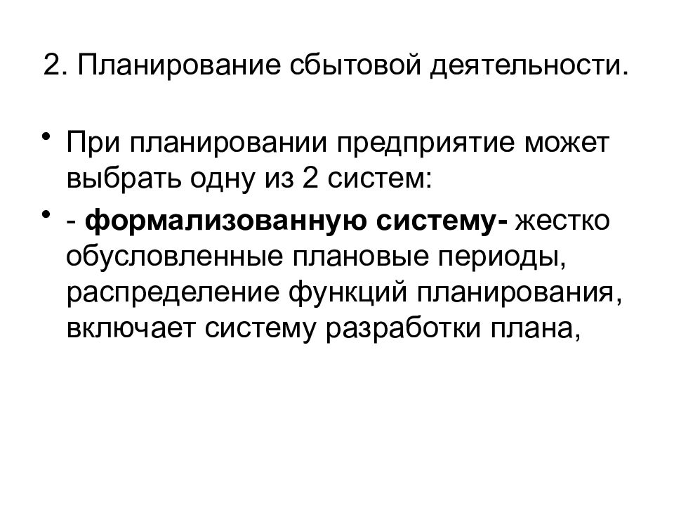 Проблема сбыта. Планирование сбыта продукции. Этапы сбытовой деятельности.