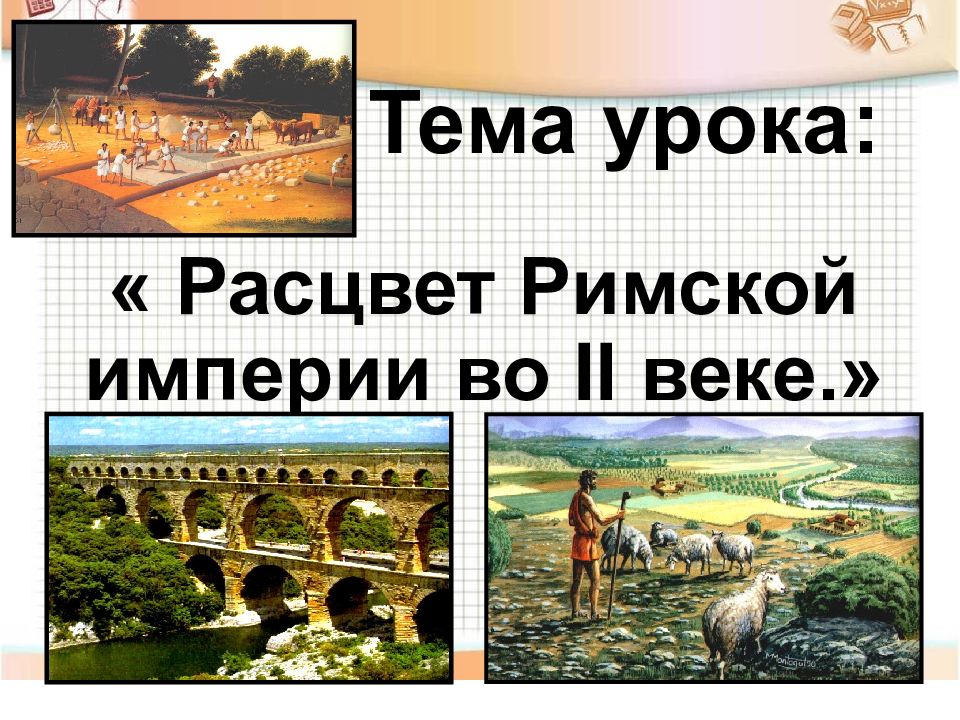 Тема урока:
