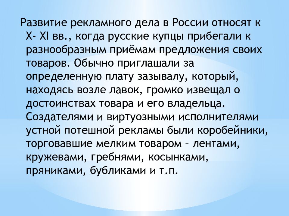 История развития рекламы в россии презентация