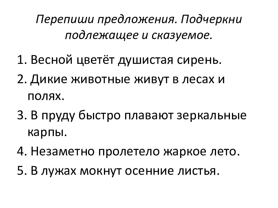 План урока главные члены предложения 5 класс