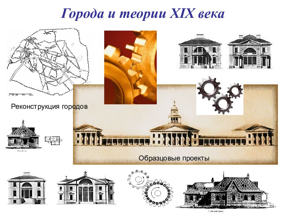 Идеальный город презентация