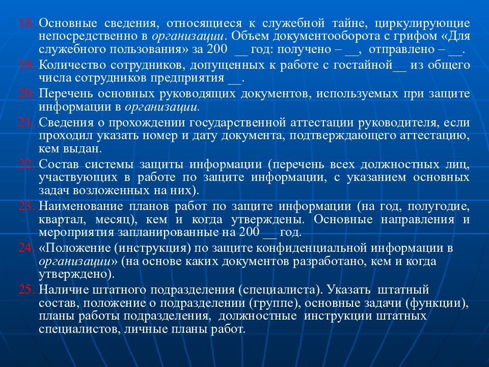 Служебная информация. Сведения не относящиеся к служебной тайне. Какие сведения относятся к служебной тайне. Способы защиты служебной информации. Перечень сведений, отнесенных к служебной тайне.