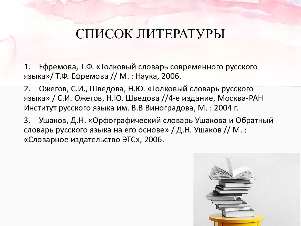 Проект иностранные слова в современной речи за и против