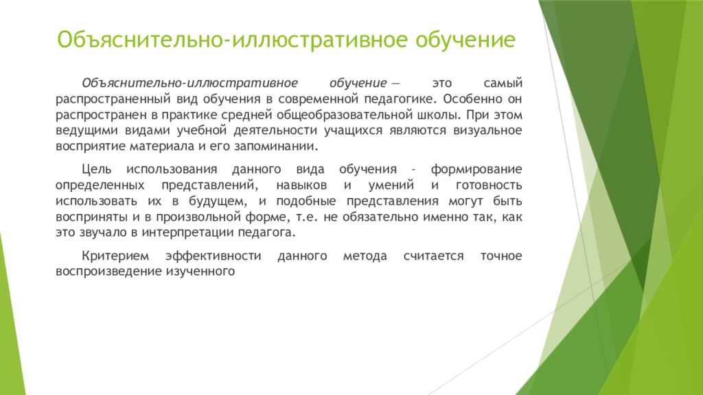 Характеристика объяснительно иллюстративного обучения. Объяснительно-иллюстративное обучение. Объяснительно-иллюстративный. Объяснительно-иллюстративный метод. Объяснительно-иллюстративный метод обучения.