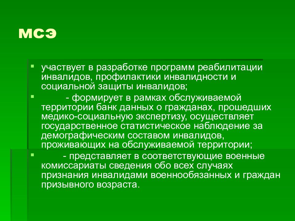 Медико социальная реабилитация тест. Профилактика инвалидности. Задачи медико-социальной экспертизы. Медико-социальная экспертиза и реабилитация. Медико-социальная работа с военнослужащими.