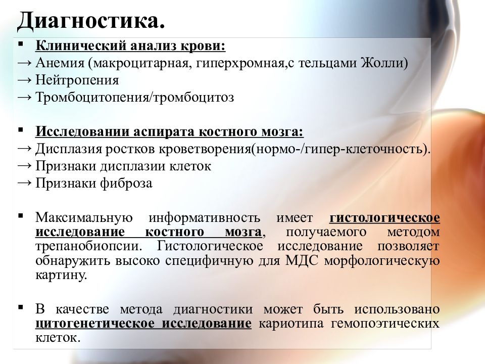 Синдрома анализ. Миелодиспластический синдром. Диагноз миелодиспластический синдром. Миелодиспластический синдром анализ крови. Миелодисплазия костного мозга.