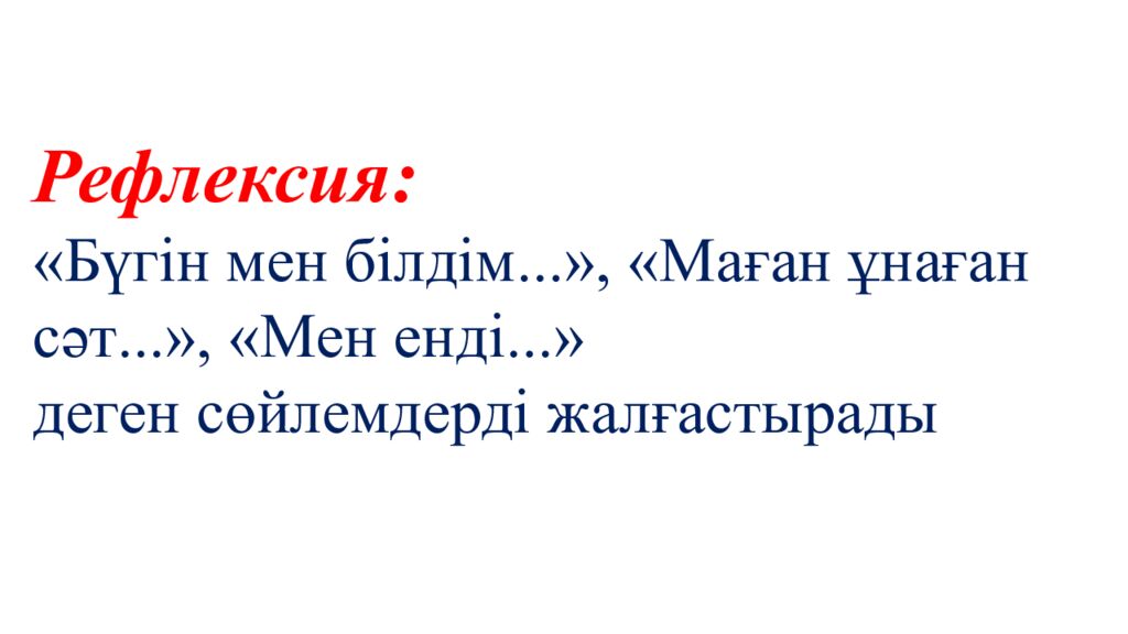 Тәуелсіздік  – теңдесі жоқ байлығым» Қауіпсіздік сабағы (10 минут) № 15
