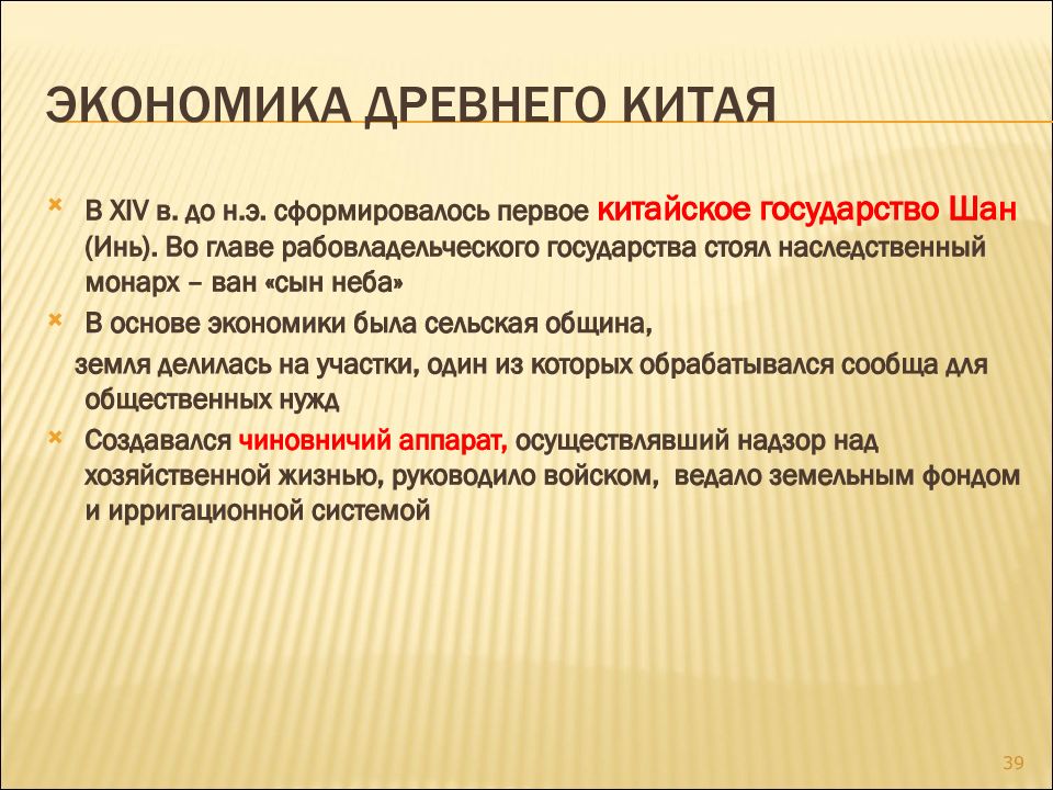 Древняя экономика. Древний Китай экономическая сфера. Экономика древнегомкитая. Экономика древнего Китая кратко. Древний Китай хозяйство.