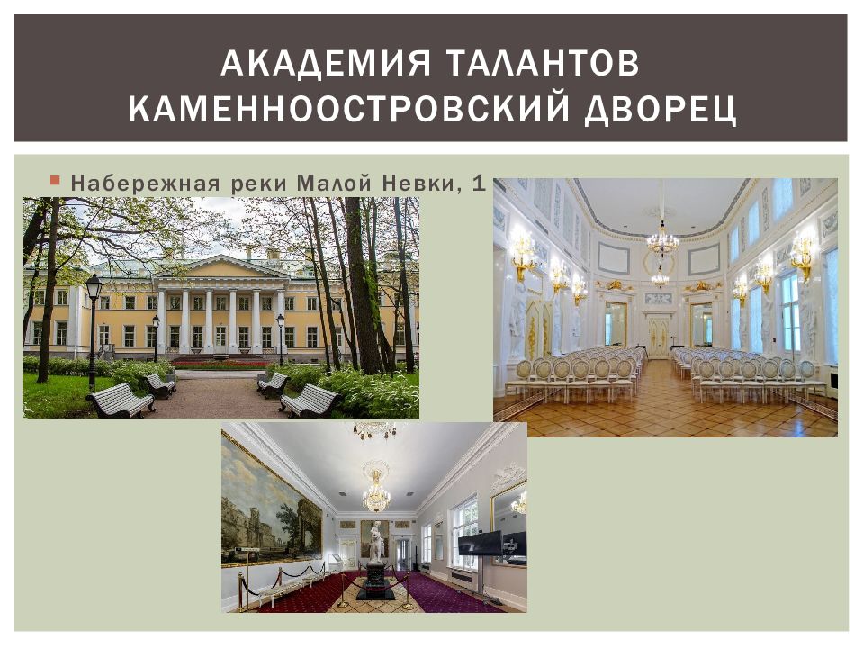 Академия талантов