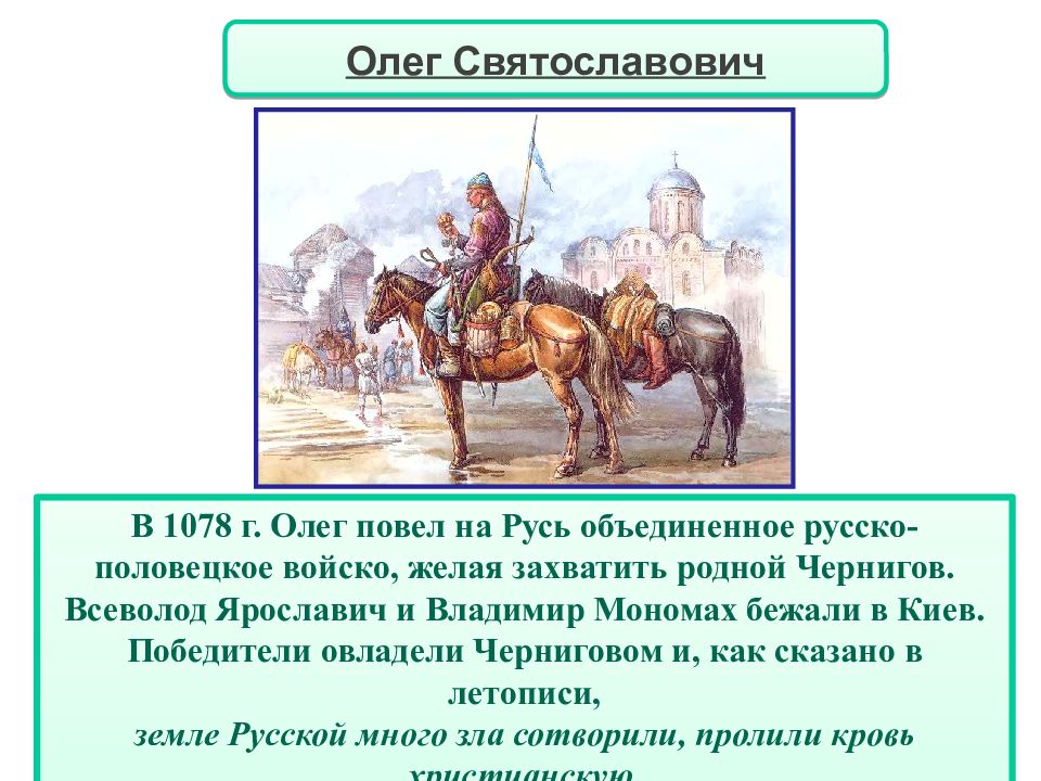 События 14 века на руси. Объединение русских земель Олегом. Краткий доклад русско Половецкие войска.