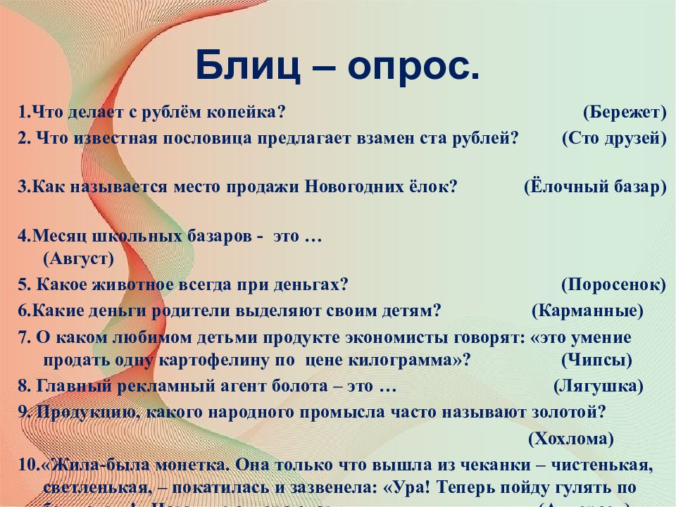 Ответы на вопрос как вам это. Вопросы для викторины с ответами смешные. Шуточные вопросы для викторины с ответами. Вопросы .для шуточных. Викторин. Смешные вопросы для викторины для взрослых.