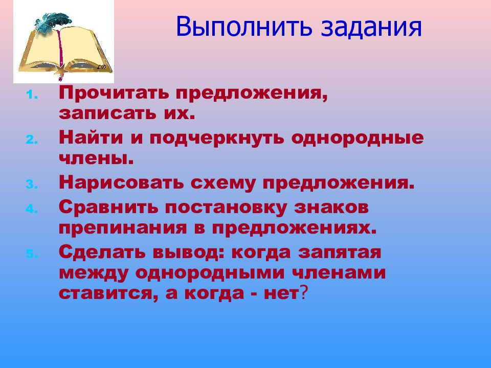 Предложения с однородными членами из после бала. Связь однородных членов.