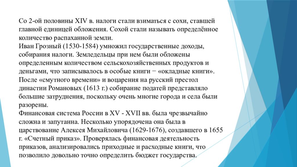 история налогов разговоры о важном