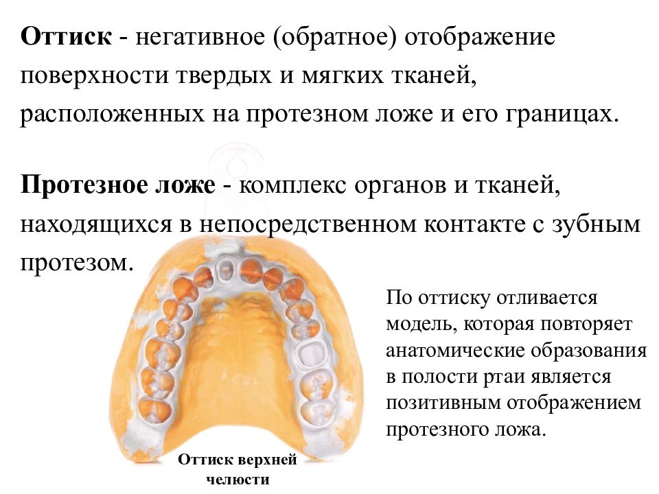 Оттискные материалы в ортопедической стоматологии презентация