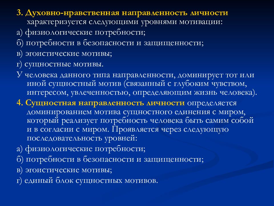 Нравственно правильный. Духовно нравственная направленность личности. Этическая направленность личности.