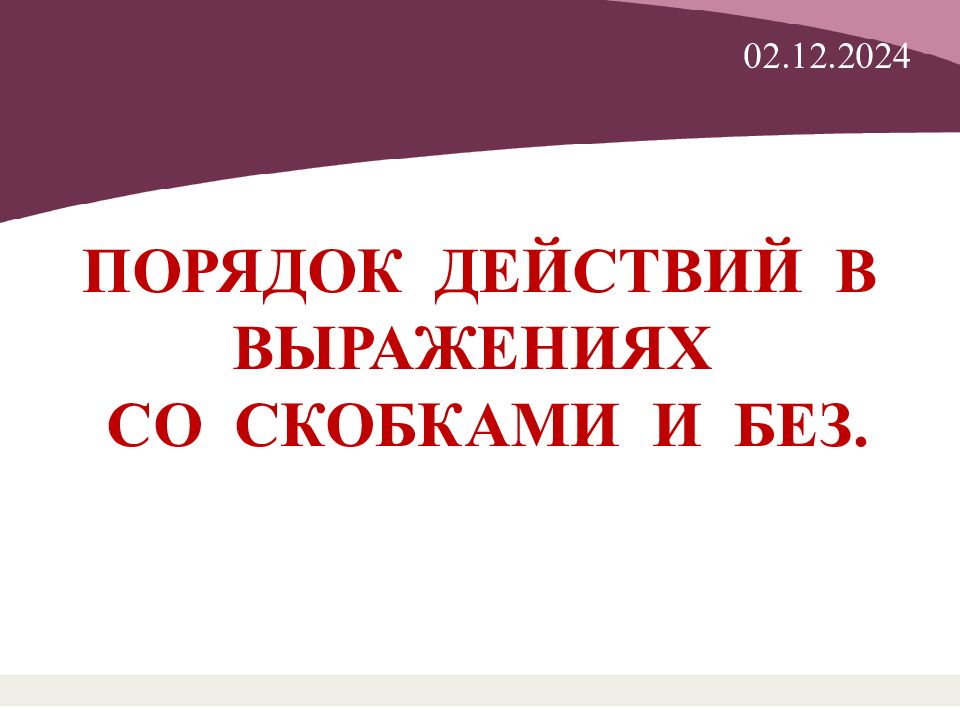 02.12.2024