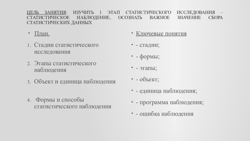 Установите соответствие между формами и этапами познания. Тест по теме: статистическое наблюдение. Фразы, содержащие наблюдение. М-12 план по этапам. Статистическое исследование стихотворения самостоятельная работа.