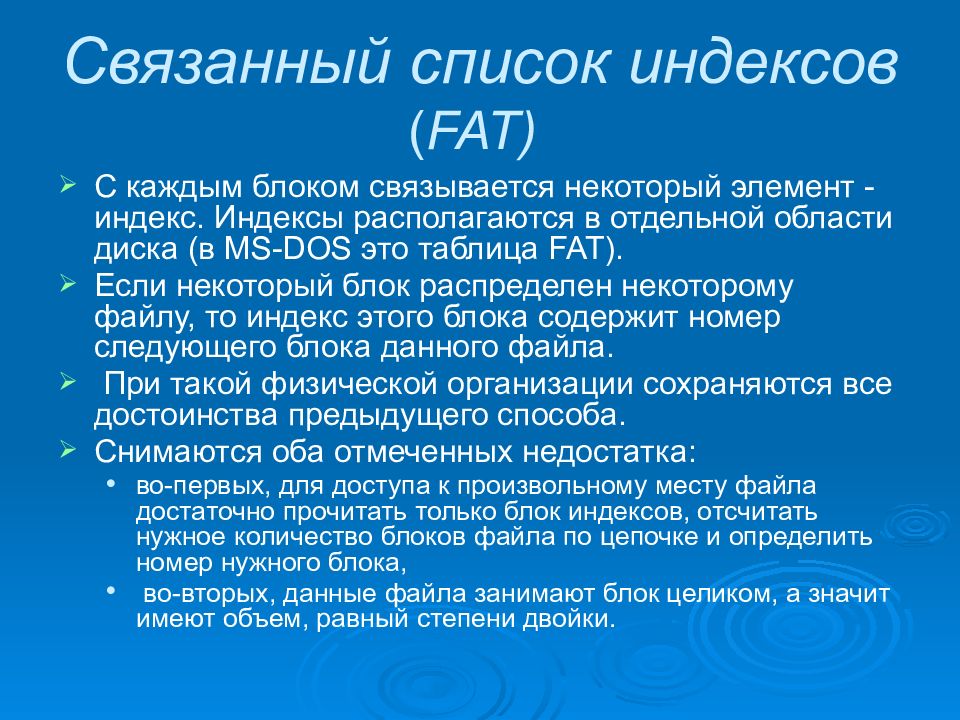 Некоторый элемент. Связанный список индексов. Связанный список блоков. Связанные списки. Индексы списков.