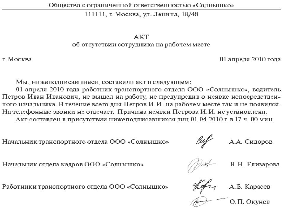 Образец акта посещения работника на дому в связи с невыходом на работу