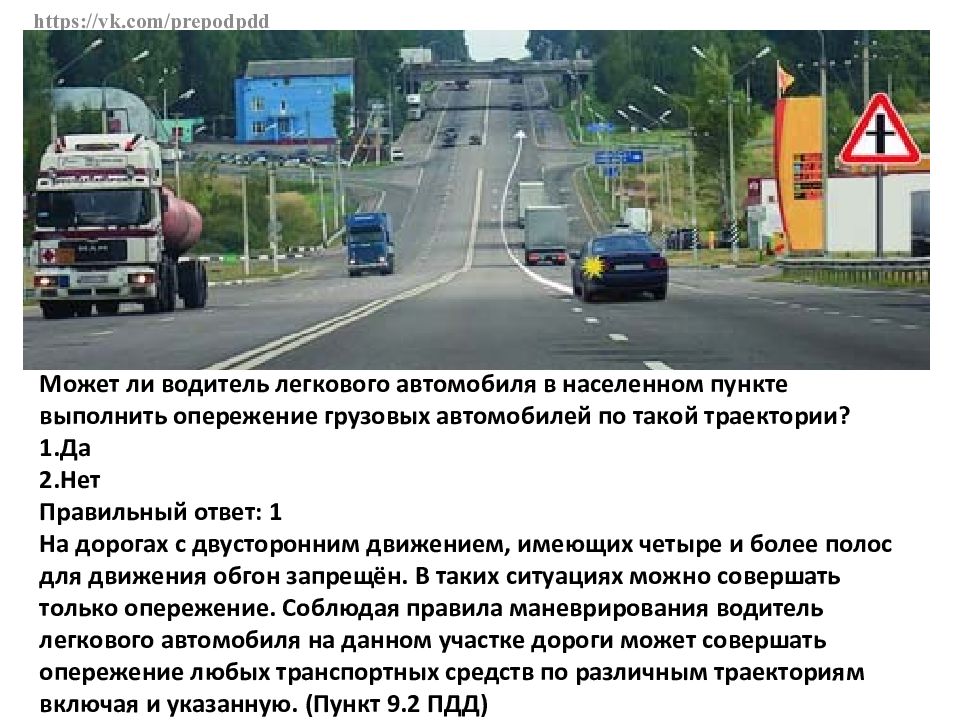 Движение грузовых автомобилей вне населенного пункта. Обгон в населенном пункте. Выполнить опережение грузовых автомобилей вне населенного пункта. Грузовые машины в населенном пункте. Можно ли водителю легкового автомобиля выполнить обгон.