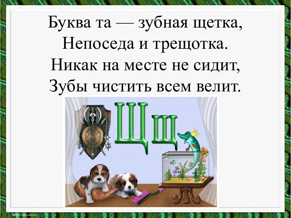 Шипящие согласные звуки проект скороговорки 1 класс школа россии презентация