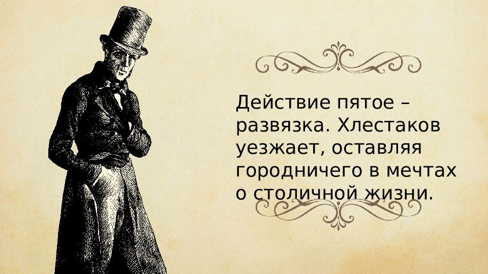 Пороки чиновников. Разоблачение пороков чиновничества в комедии Ревизор. Пороки чиновничества в Ревизоре. Пороки в комедии Ревизор. Пороки в Ревизоре Гоголя.