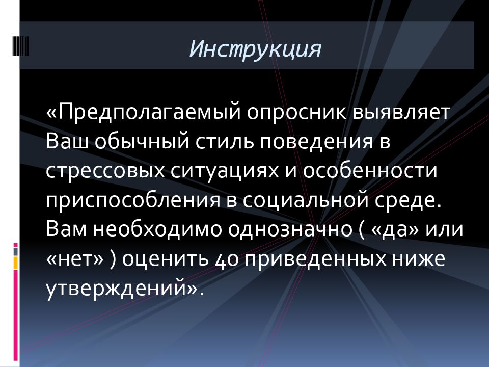 Тест агрессивности почебут. Тест агрессивности (опросник л.г. Почебут) [7]. Стили поведения в стрессовой ситуации. Тест агрессивности опросник л.г Почебут цель. Вывод опросник басса-дарки (адаптация с. н. Ениколопова).