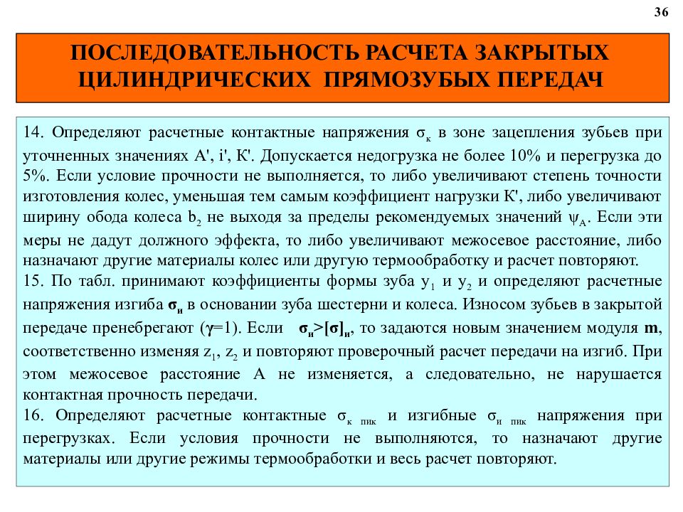 Расчетная толщина стенки трубопровода формула. Определение расчетного напряжения. Рассчитать номинальный ток электродвигателя. Условие прочности сечени. Условие прочности сечени.