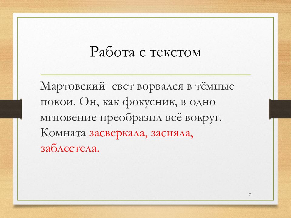 Заблестеть как пишется
