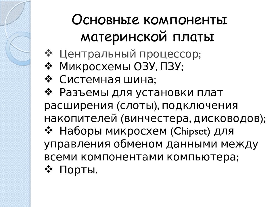 Архитектура компьютеров основные характеристики компьютеров презентация