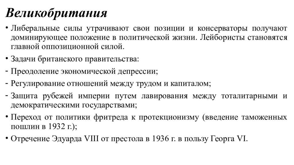 Презентация общественно политический выбор ведущих стран презентация