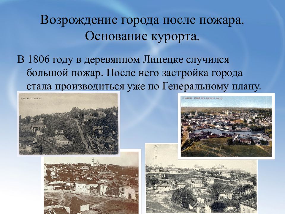 История про липецк