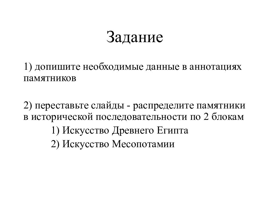 Задание