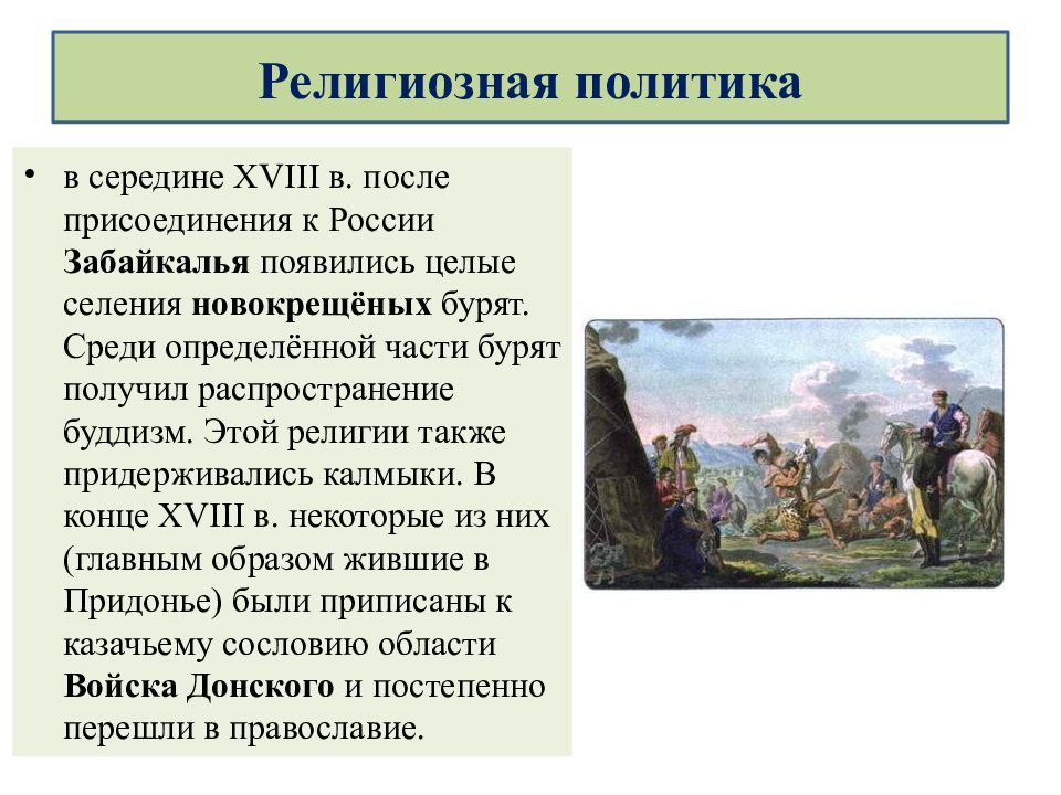 Презентация по истории 8 класс народы россии в 18 веке