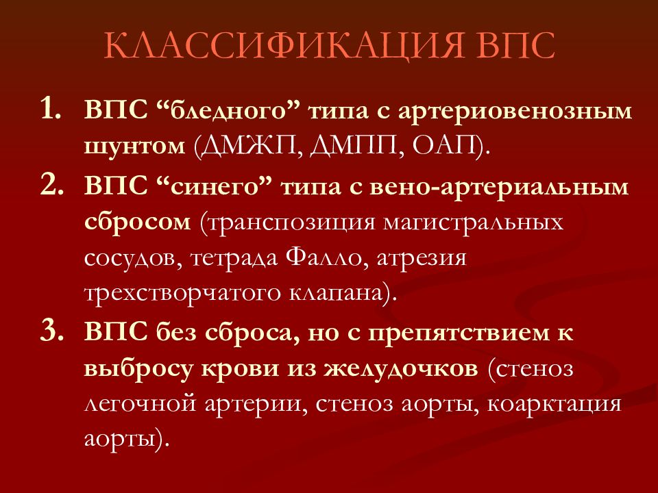 Атрезия трехстворчатого клапана презентация