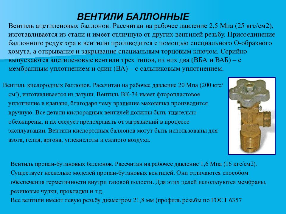 Кислородный баллон требования. Вентиль баллонный ВБА-97 ацетилен. Вентиль ацетиленовый ВБА-1. Вентиль ВБА-1. Вентиль кислорподного балонасо спецификацией.