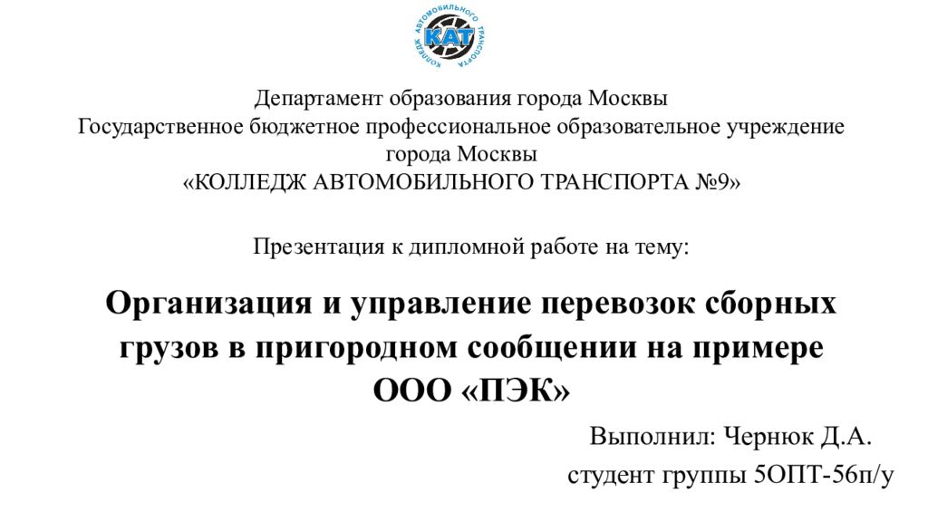 Презентация в дипломной работе пример