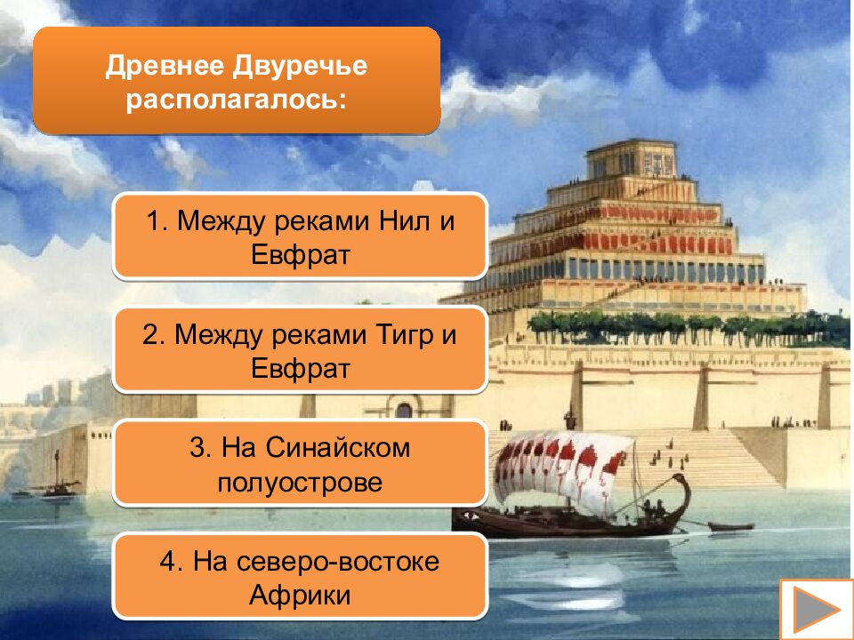 Древний Восток