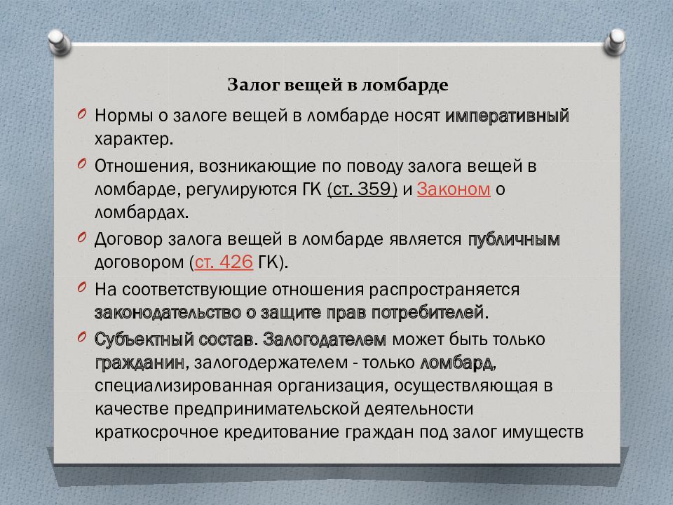 Залог вещей в ломбарде презентация