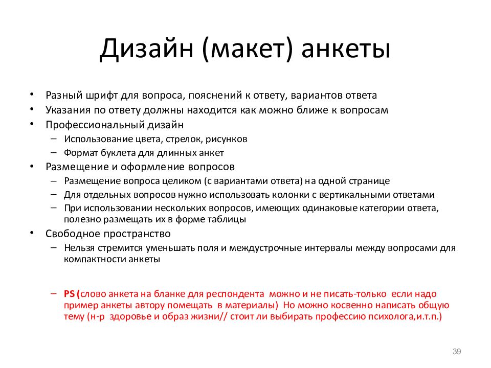 Дизайн (макет) анкеты