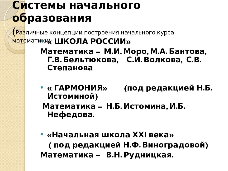 Калиниченко преподавание начального курса математики