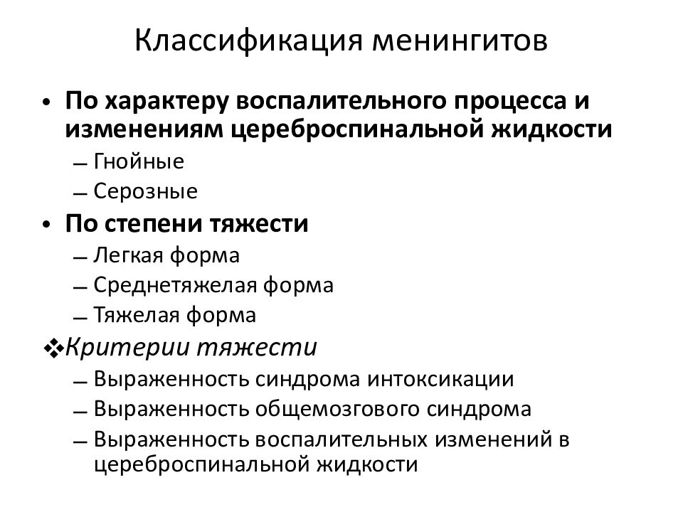 Классификация синдромов. Перечислить основные клинические синдромы инфекционных заболеваний:. Заболевания с синдромом желтухи. Желтуха при инфекционных заболеваниях.