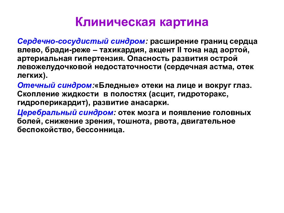 Синдром сосудистых нарушений. Сердечно-сосудистый синдром. Синдром расширения границ сердца. Сердечная астма границы сердца расширены. Акрально-сосудистый синдром.