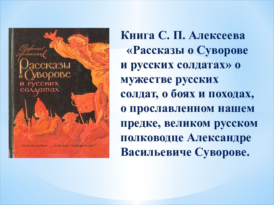 Алексеев рассказы о войне презентация