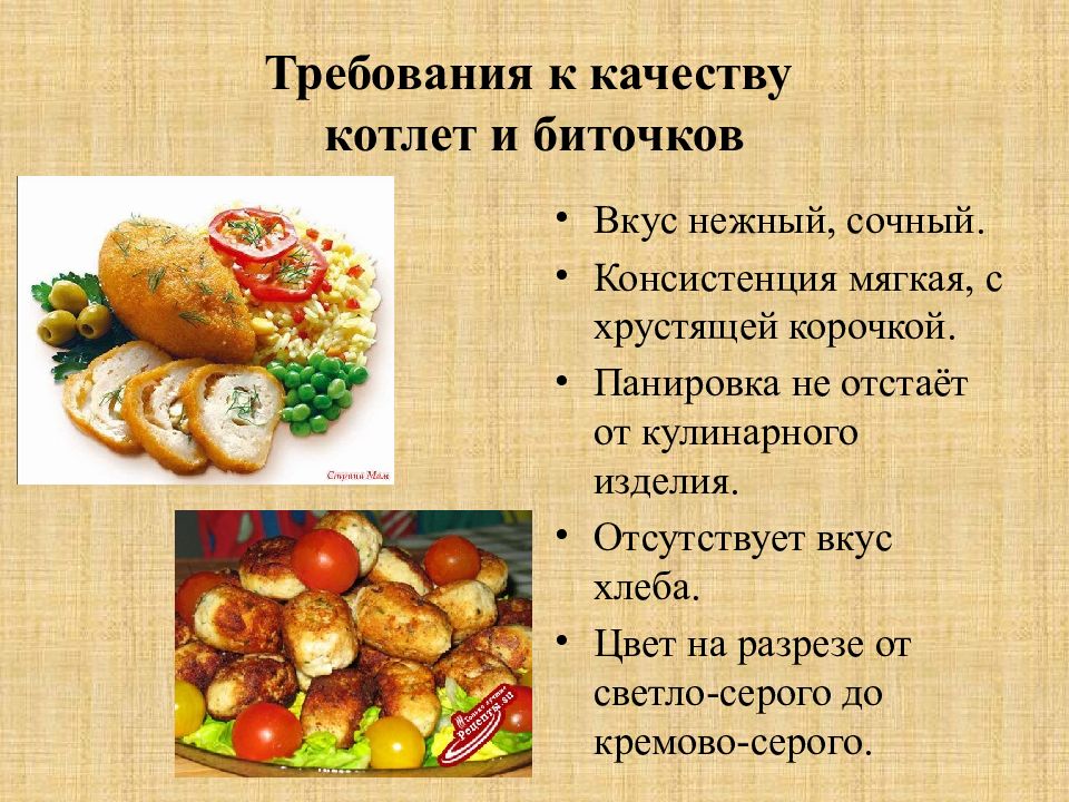 Блюда из мяса и птицы 6 класс технология презентация